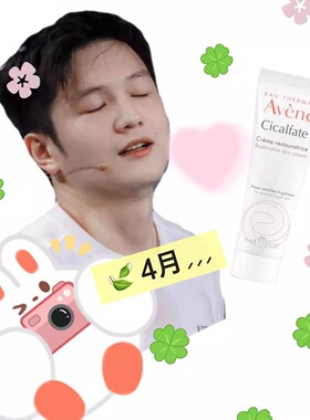 雅漾Cicalfate大白霜40ml&100ml
