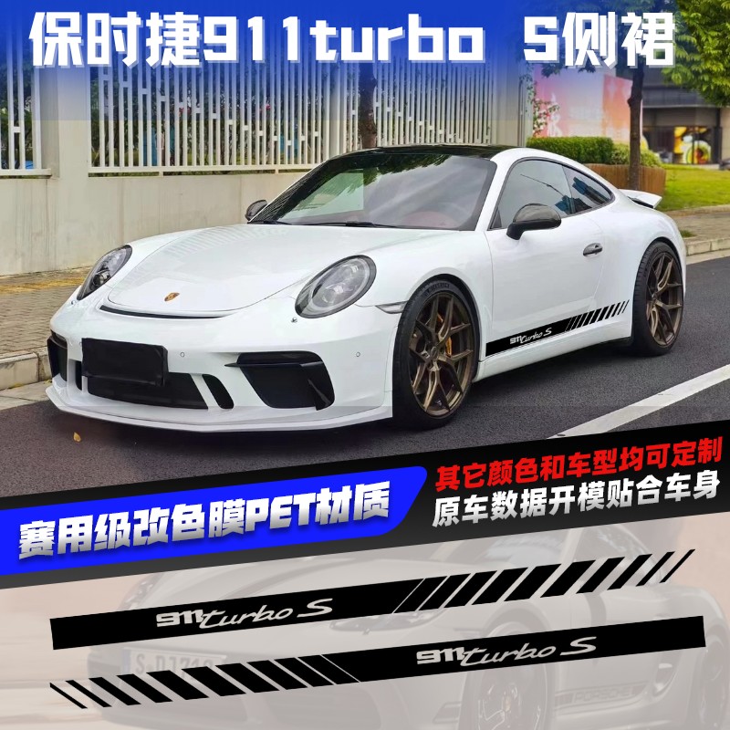 适用于保时捷911turbos拉花侧裙车门拉花定制拉花机盖侧裙拉花