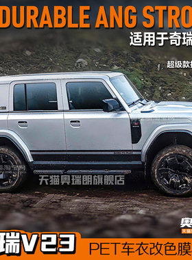 奇瑞iCAR V23机盖车身拉花车贴四门车身贴纸彩条专用改装升级