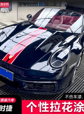 适用保时捷911992GT3 997拉花引擎机盖汽车贴纸改装帕拉梅拉Macan