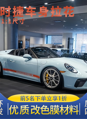 适用保时捷911拉花橙色门边贴纸991装饰992车贴718帕拉梅拉Caycan