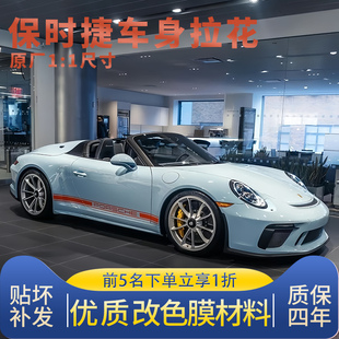 适用保时捷911拉花橙色门边贴纸991装 饰992车贴718帕拉梅拉Caycan