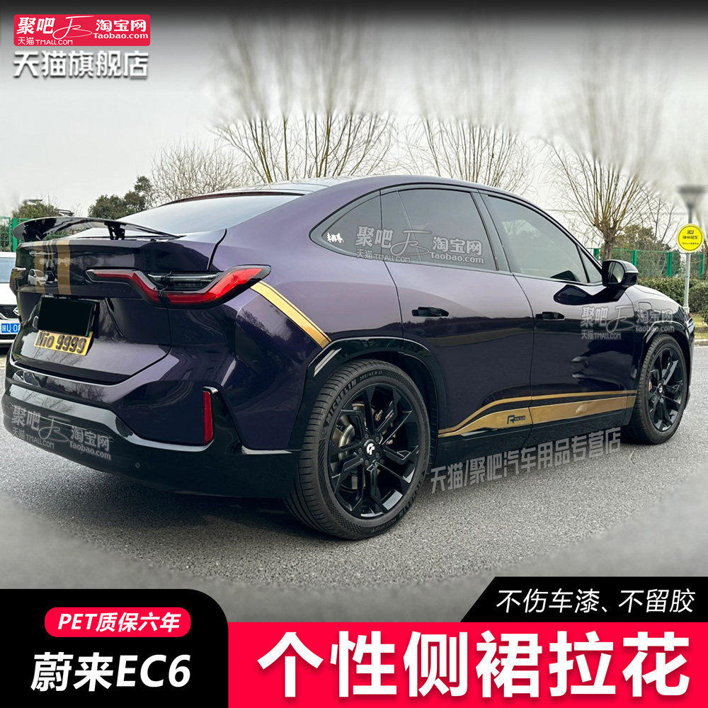 蔚来EC6车贴拉花 ET5tET7车身贴纸汽车个性改装饰贴画侧裙贴彩条,汽车用品/电子/清洗/改装,汽车装饰贴/反光贴,淘宝优惠券,粉丝福利购,淘宝优惠卷