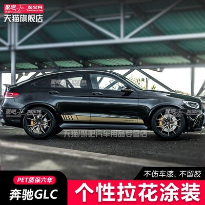 奔驰AMG汽车贴纸GLC260 300 GLE43 53GLC63轿跑coupe改装拉花车贴