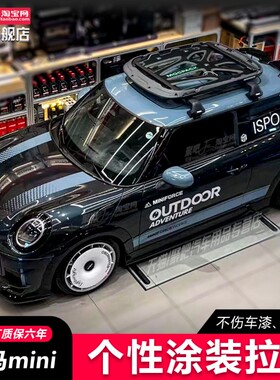 宝马迷你miniF55f56r55车贴拉花cooper机盖countryma改装汽车贴纸