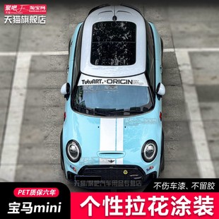贴纸 F56车顶机盖定制改装 J01宝马MINI电动经典 Cooper车贴拉花F54
