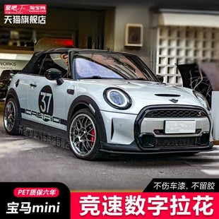 适用电动宝马mini车贴个性 饰车身两侧赛道拉花贴纸 F55F56R60改装