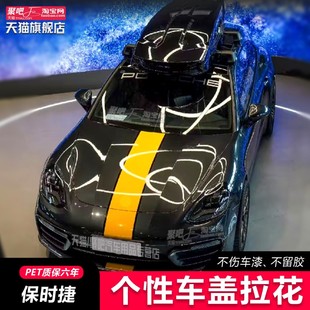 适用保时捷帕拉梅拉Panamera车贴拉花911卡宴Cayman机盖装 饰贴纸