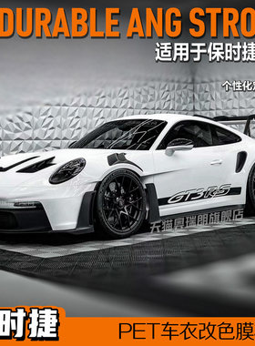适用于保时捷911GT3 RS车贴拉花992 997 Carrera改装侧裙装饰贴纸