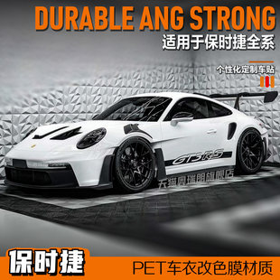 适用于保时捷911GT3 RS车贴拉花992 997 Carrera改装侧裙装饰贴纸