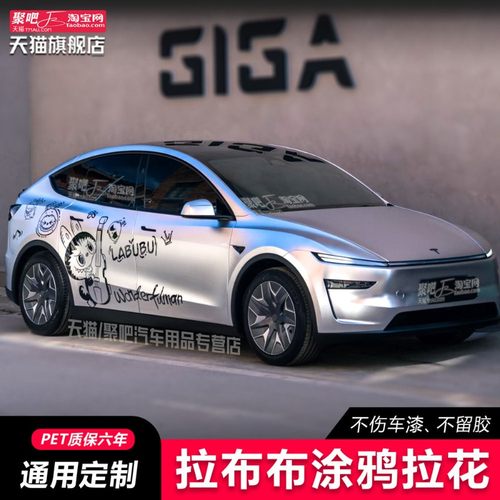 适用拉布布拉花特斯拉Model3 Y小米SU7车贴奔驰保时捷YU7车身贴纸