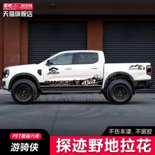 适用福特游骑侠Ranger车贴拉花猛禽版 汽车身贴纸冈仁波齐 皮卡改装