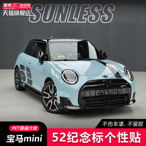 电动j01宝马MINI F55蒙特卡洛版52数字贴纸F66汽车身贴拉花Cooper