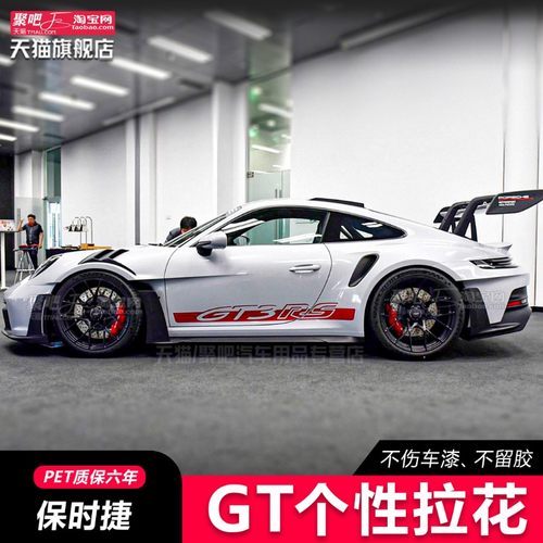 适用于保时捷911GT3车贴拉花GT3RS992 997车身侧裙尾翼改装饰贴纸