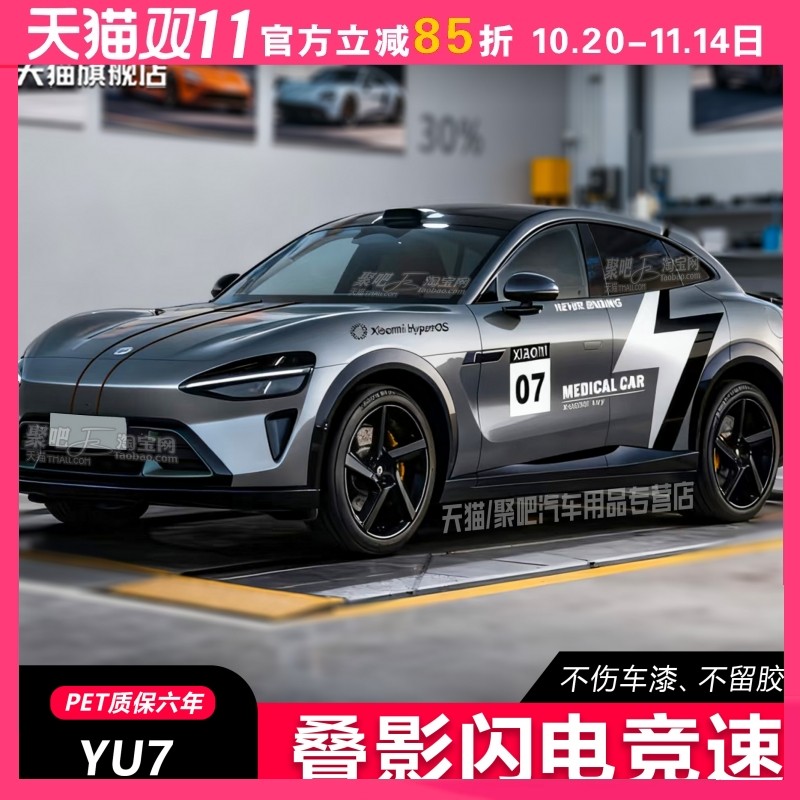 适用小米YU7 SU7Ultra车贴拉花车身改装车门贴纸装饰个性闪电贴画