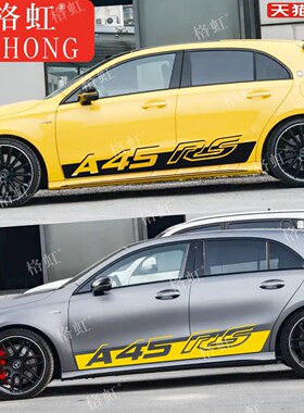 适用于奔驰A45车贴拉花 AMG A35个性改装车身侧裙装饰彩条贴纸画