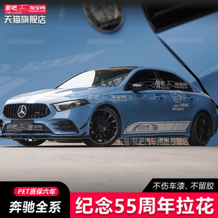 GLE 奔驰55周年纪念款 CLS级A35L CLA AMG拉花车贴门边贴纸改装