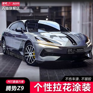 适用于腾势z9gt运动个性 创意贴纸汽车车身汽车机盖彩车贴拉花 改装