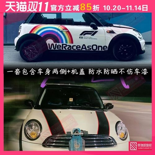 适用于宝马迷你mini车身贴纸五菱宏光缤果欧拉好猫F1安全车贴拉花