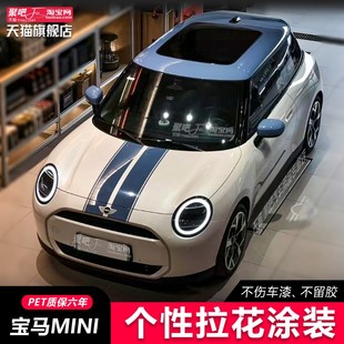 贴纸 F56车顶机盖定制改装 宝马MINI电动经典 Cooper车贴拉花F54