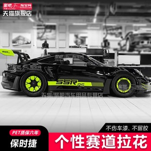 GT3 SSR赛车装 饰个性 GT4RS 适用于保时捷911 彩贴拉花718 992