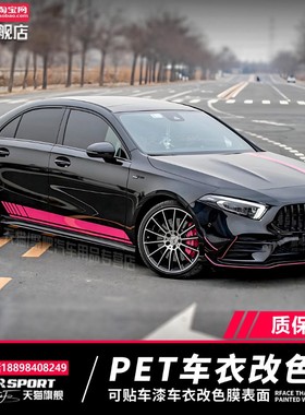 奔驰AMGA35L车贴拉花C43C63旅行轿车CLAC级C260A45改装车身贴纸画