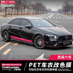 奔驰AMGA35L车贴拉花C43C63旅行轿车CLAC级C260A45改装 车身贴纸画