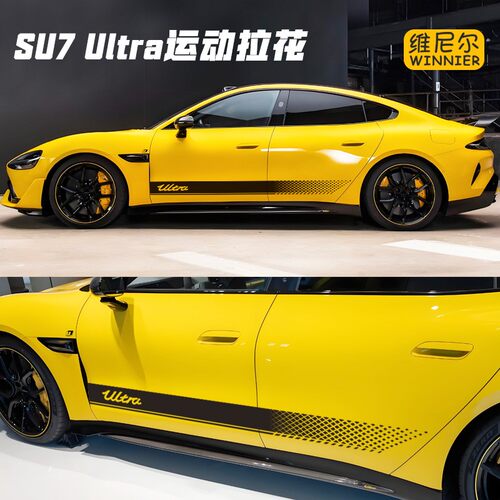 适用于小米SU7Ultra车贴拉花车身贴纸侧裙装饰贴运动贴画汽车贴纸