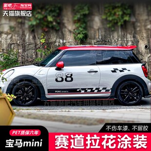 电动J01宝马mini迷你CooperR56R55车身贴拉花F55F56汽车贴纸98贴