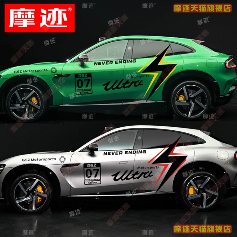 适用于小米YU7车贴拉花SU7车身侧裙闪电彩条贴纸ultra改装饰贴画