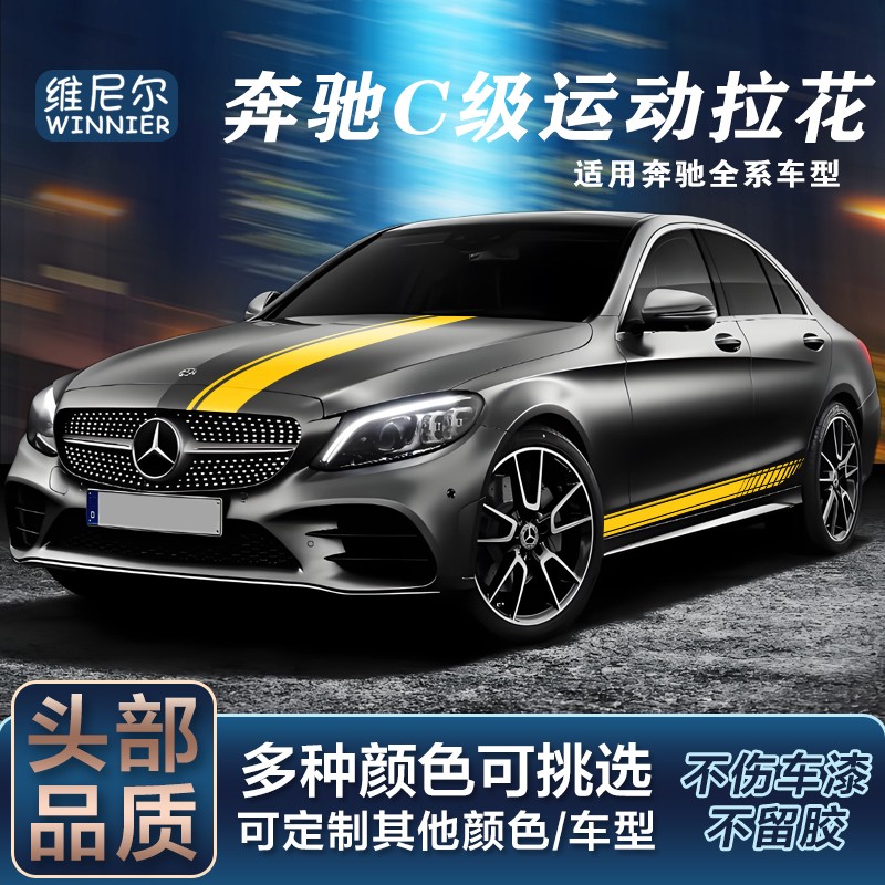 适用于奔驰C63拉花车贴改装车身C43 C260L C200L装饰机盖引擎贴纸
