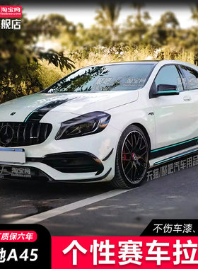 AMG奔驰CLA35车贴拉花cla45 200 260 SUV改装改机盖侧裙汽车贴纸