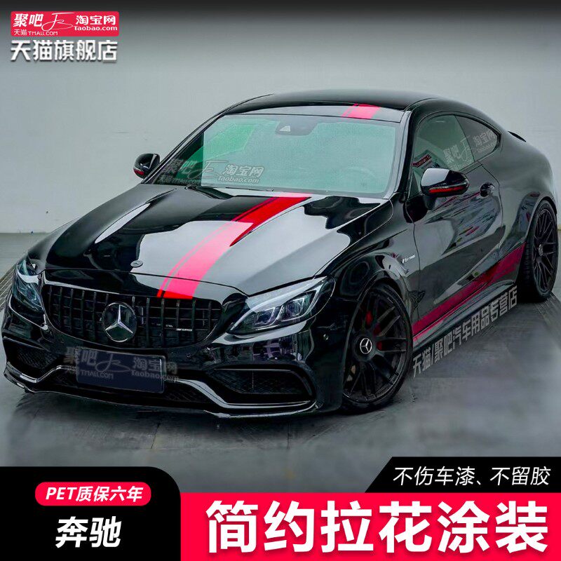 适用于奔驰A级A35L AMG C63车贴机盖侧裙改装个性拉花E43 CLA贴纸