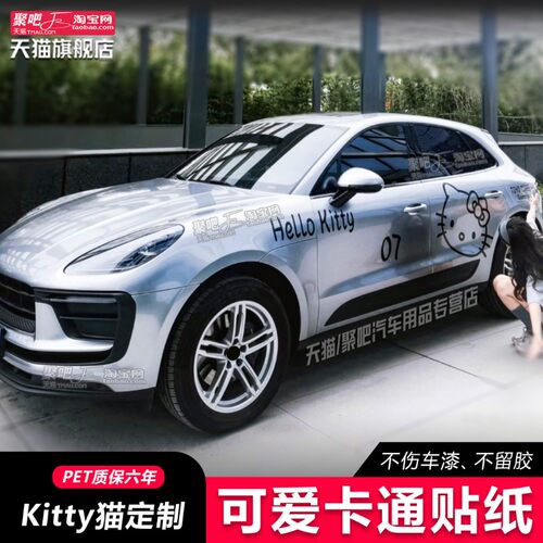 适用保时捷macan玛卡Cayenne卡宴车贴拉花汽车身贴纸Kitty凯蒂猫