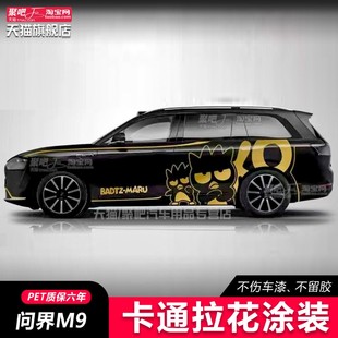 L9改装 M7车贴拉花理想L6 汽车身贴纸定制酷企鹅 问界M9