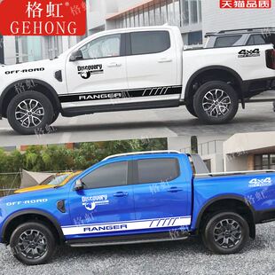 适用于福特游骑侠车贴拉花Ranger个性改装车身侧裙装饰彩条贴纸画