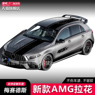奔驰A级A35L侧裙AMG机盖GLA45 汽车贴纸拉花 GLC车贴A45SA35旅行版