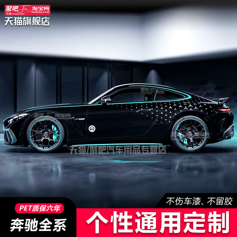 适用于奔驰AMG拉花CLE车贴汽车装饰贴/反光贴