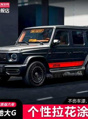 适用于奔驰G级G63ANG车贴W463车身拉花大G500侧裙贴纸G350G55改装