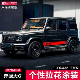 适用于奔驰G级G63ANG车贴W463车身拉花大G500侧裙贴纸G350G55改装