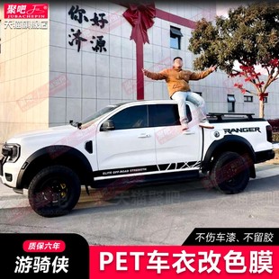 适用于福特游骑侠车贴拉花ranger皮卡个性 饰 汽车贴纸货厢贴画改装