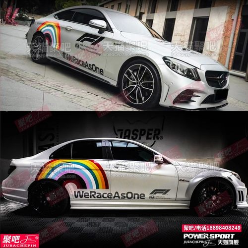 奔驰AMG GTR F1安全车C级E级彩虹车贴纸特斯拉A3545侧裙改装拉花
