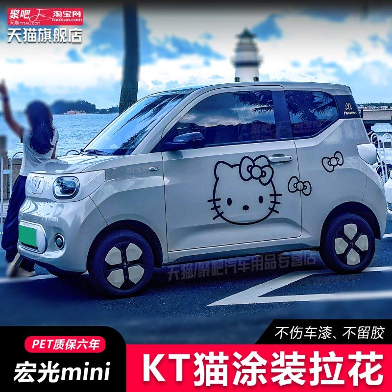 五菱宏光MINIEV车贴纸汽车身饰贴Kitty熊猫miniQQ冰淇淋可爱卡通