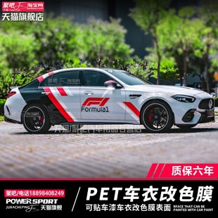 奔驰C260200C级E级A35L车贴拉花F1赛车汽车贴纸AMGC43C63装 饰彩条