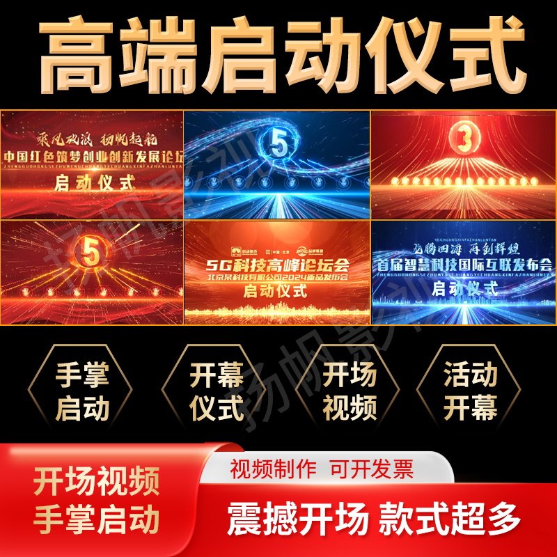 震撼手掌手印启动仪式开场LED短视频制作
