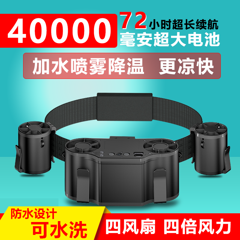 户外挂腰制扇腰挂式电扇长续航
