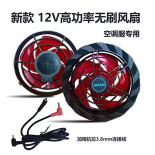 新款7.4V12V36V无刷大风力空调服电风扇降温服配件5V30V风扇户外