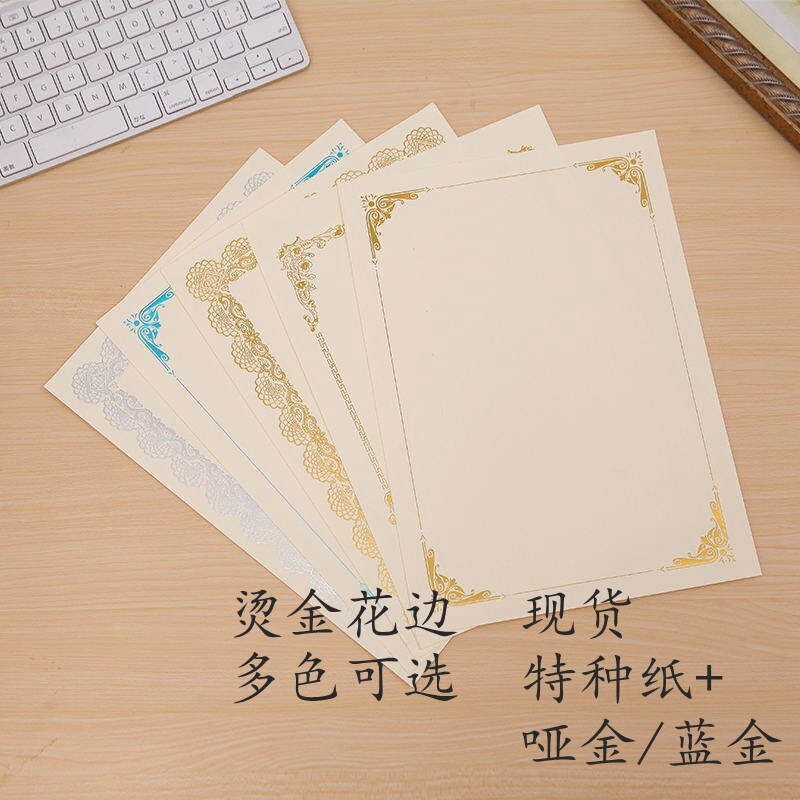 A4荣誉证书空白特种纸现货
