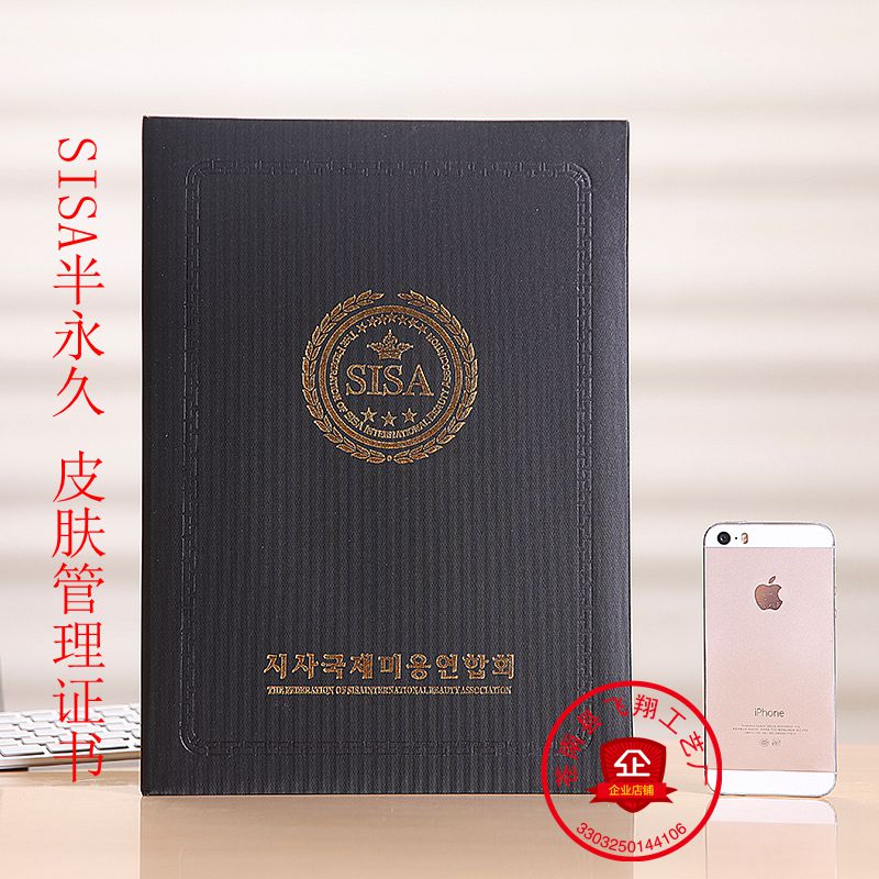 SISA皮肤管理纹绣美容结业证书