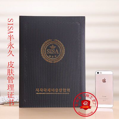 SISA皮肤管理纹绣美容结业证书